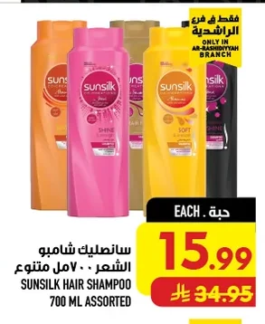 سانسليك شامبو للشعر