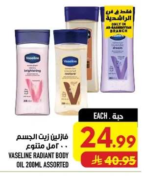 فازلين زيت الجسم ٢٠٠ مل متنوع