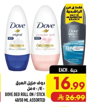 دوف مزيل العرق ٤٠/٥٠ مل متنوع