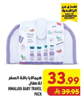هيمالايا باقة السفر للاطفال