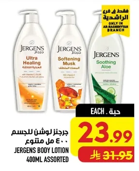 جرجنز لوشن للجسم ٤٠٠ مل متنوع