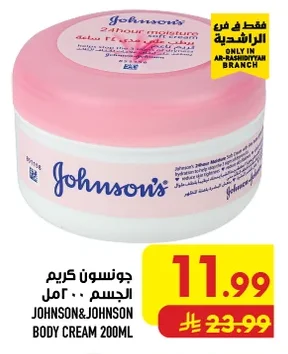 جونسون كريم للجسم ٢٠٠مل
