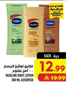 فازلين لوشن الجسم ٢٠٠ مل متنوع