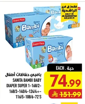 بامبي حفاضات أطفال