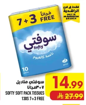 سوفـتي مناديل