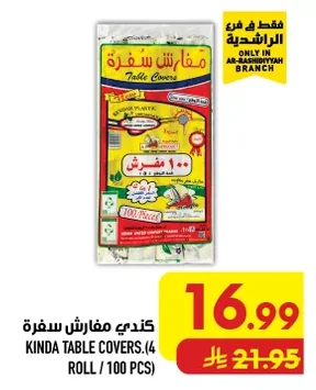كندي مفارش سفرة