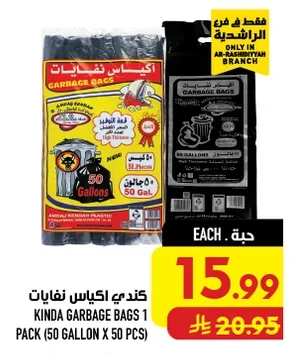 كندي اكياس نفايات
