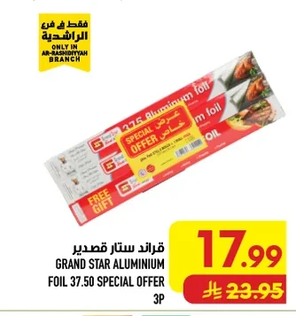 جراند ستار قصدير