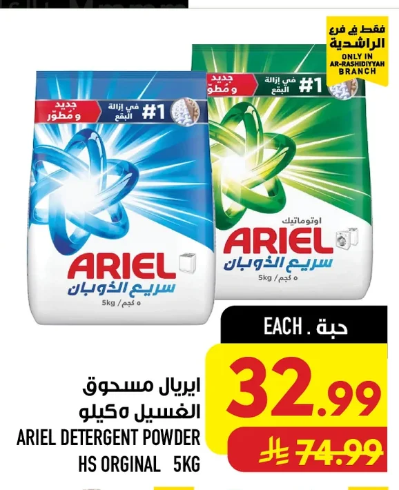 Ariel Washing Powder