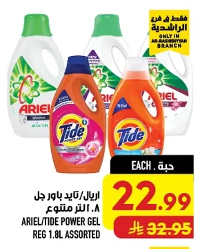 اريال/تايد باور جل