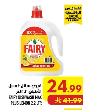 Fairy Dishwashing Liquid