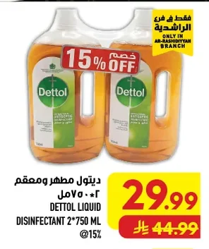 ديتول مطهر ومعقم