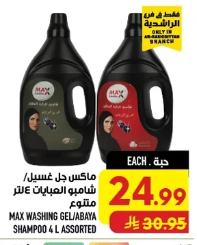 Abaya Wash/Shampoo Max