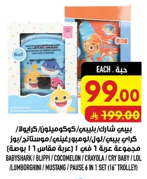 BABYSHARK / BLIPPI / COCOMELON / CRAYOLA / CRY BABY / LOL /LUMBORGHINI / MUSTANG / PAUSE 6 IN 1 SET (16" TROLLEY)