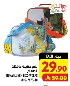 حقيبة حافظة الطعام