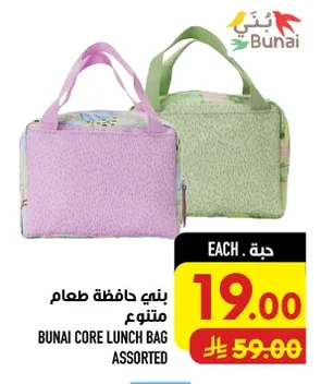 حقيبة حافظة طعام متنوع