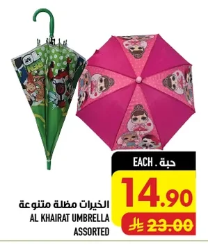 الخيرات مظلة متنوعة