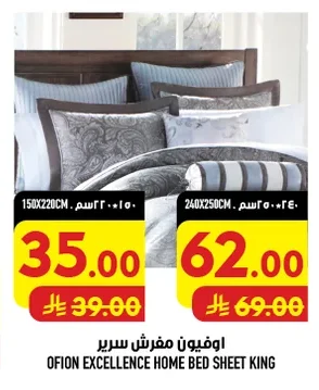 اوفيون مفرش سرير