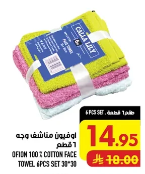 اوفيون مناشف وجه ١ قطعة