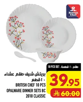 بريتش شيف طقم عشاء