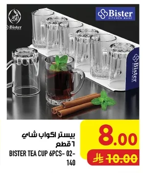 بيستر اكواب شاي