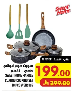 سويت هوم ادوات طهي