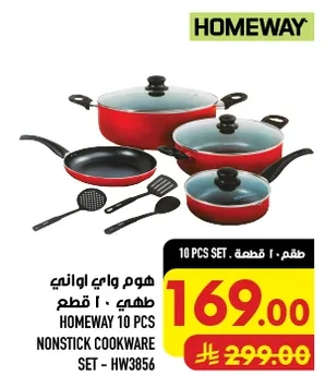 هوم واي اواني طهي