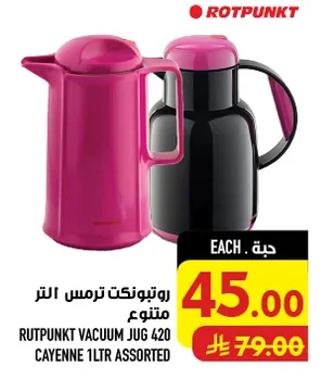 روتبونكت ترمس شاي متنوع