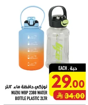 نوزكي حافظة ماء