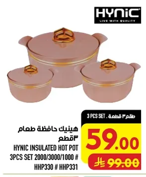 هينيك حافظة طعام