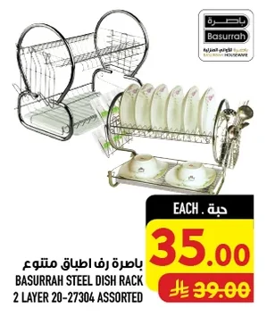 باسرة رف اطباق متنوع