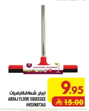 ابراج شطافة ارضيات