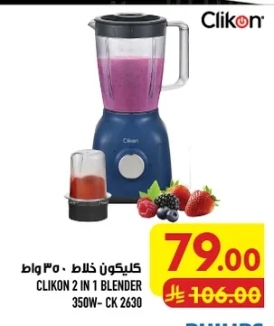 2 in 1 Blender 350W- CK 2630