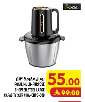 رويال مفرمة