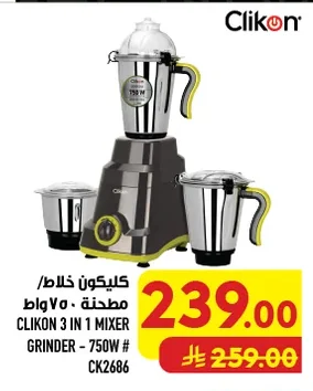 كليكون خلاط