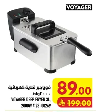 فويجير قلاية كهربائية