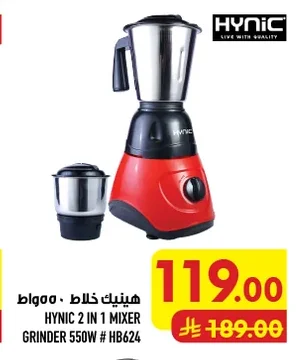 هينيك خلاط ٥٥٠ واط