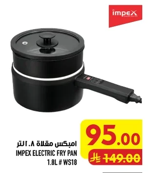 امبكس مقلاة ٨.لتر