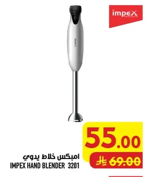 امبكس خلاط يدوي