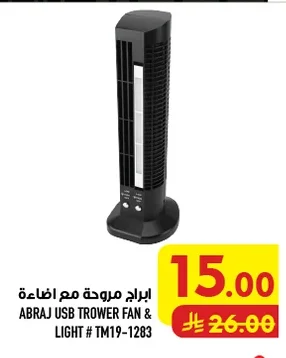 ابراج مروحة مع اضاءة