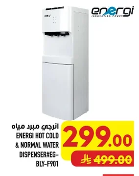انرجي مبرد مياه