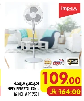 امبكس مروحة