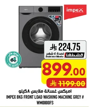 امبكس غسالة ملابس