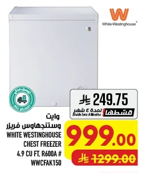 وايت وستنجهاوس فريزر