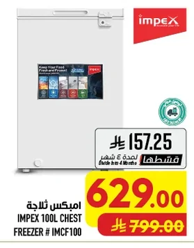 امبكس ثلاجة