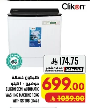 كليكون غسالة حوضين
