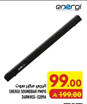 انرجي مكبر صوت