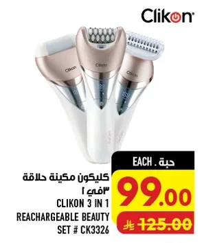 كليكون مكينة حلاقة ٣ في ١