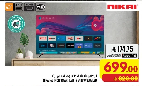 نيكاى شاشة ٤٣ بوصة سمارت