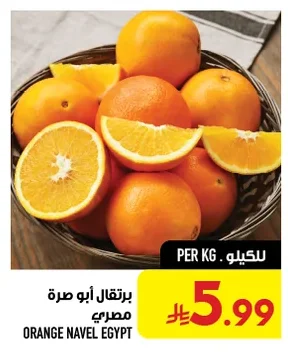 ORANGE NAVEL EGYPT